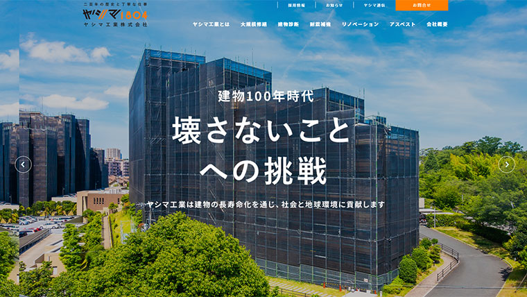 ヤシマ工業ホームページ リニューアルオープン