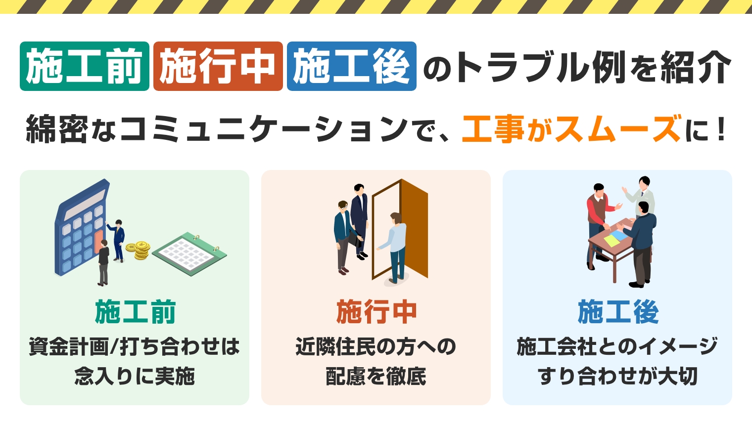 マンションの大規模修繕工事でのトラブルや対応策を解説